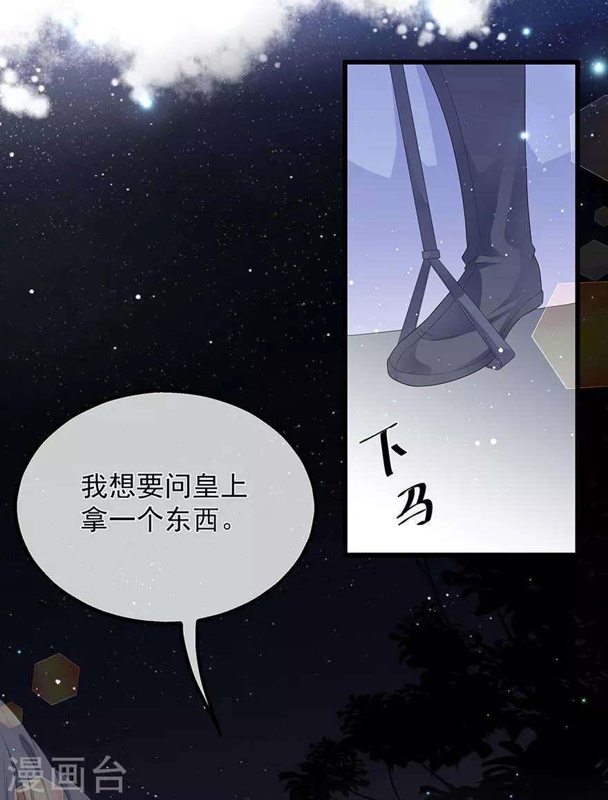 《狐妃,别惹我》第37话 夜闯皇宫 第19页