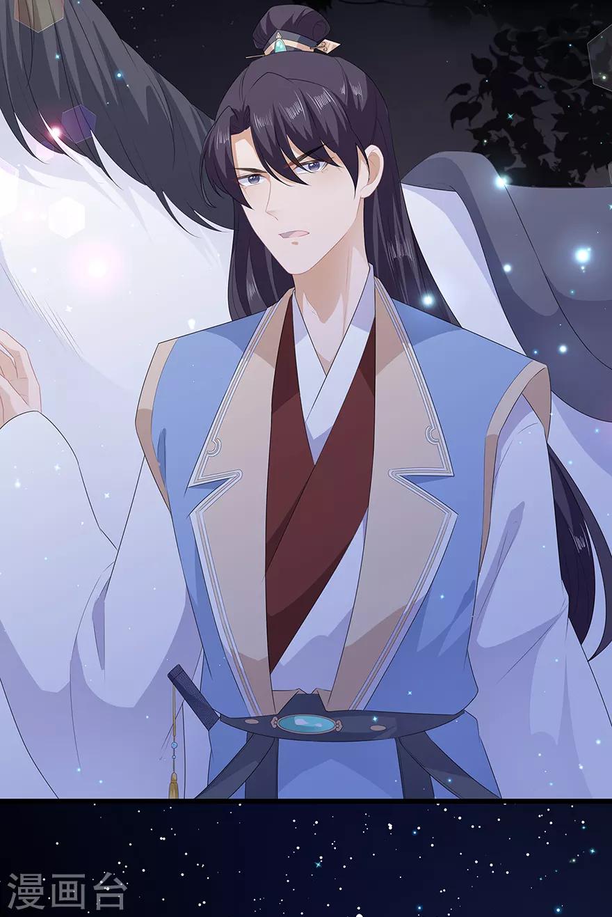 《狐妃,别惹我》第37话 夜闯皇宫 第20页