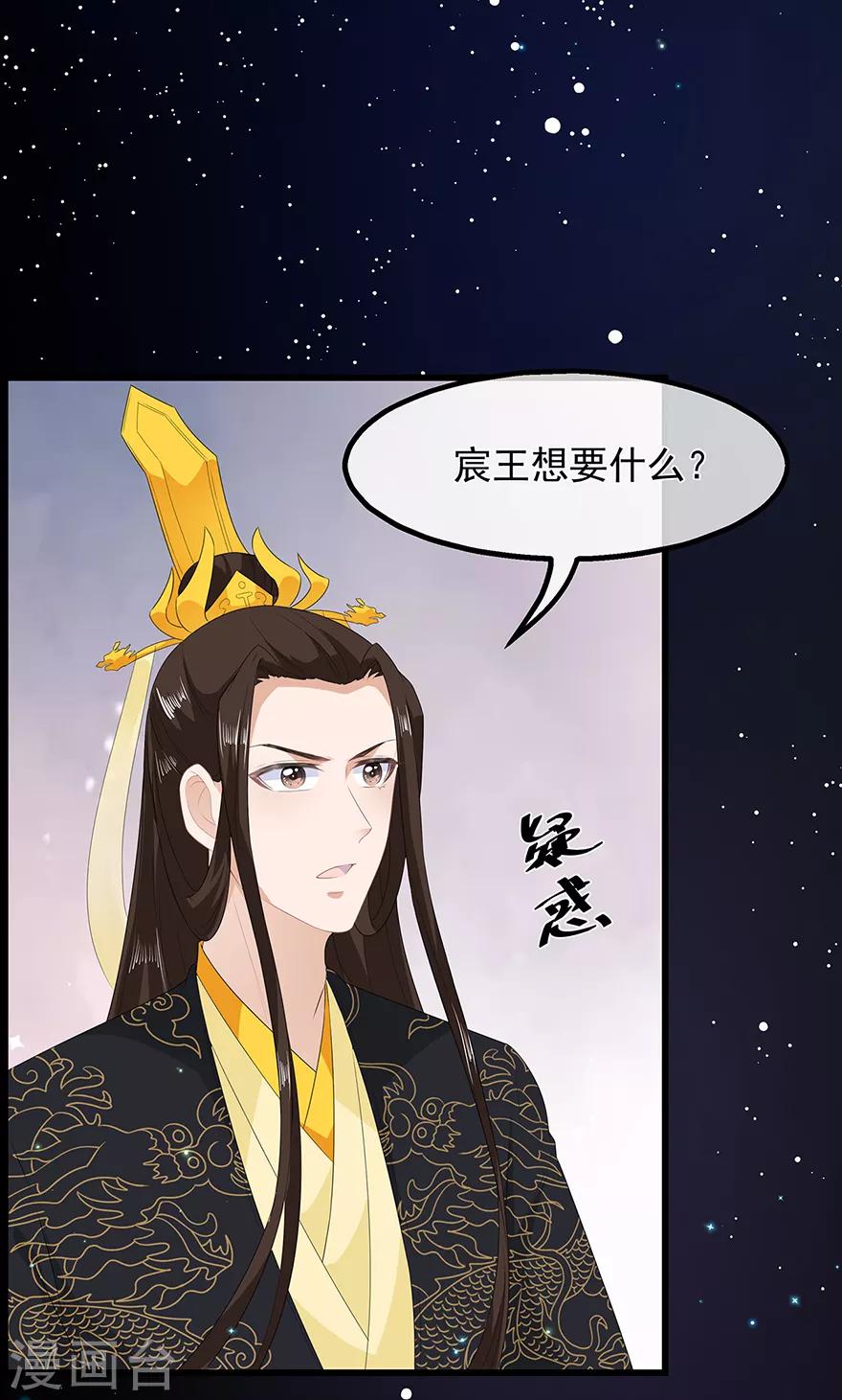 《狐妃,别惹我》第37话 夜闯皇宫 第21页