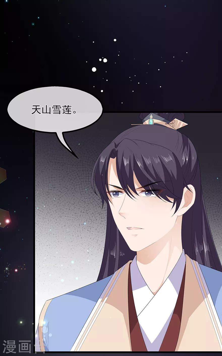 《狐妃,别惹我》第37话 夜闯皇宫 第22页