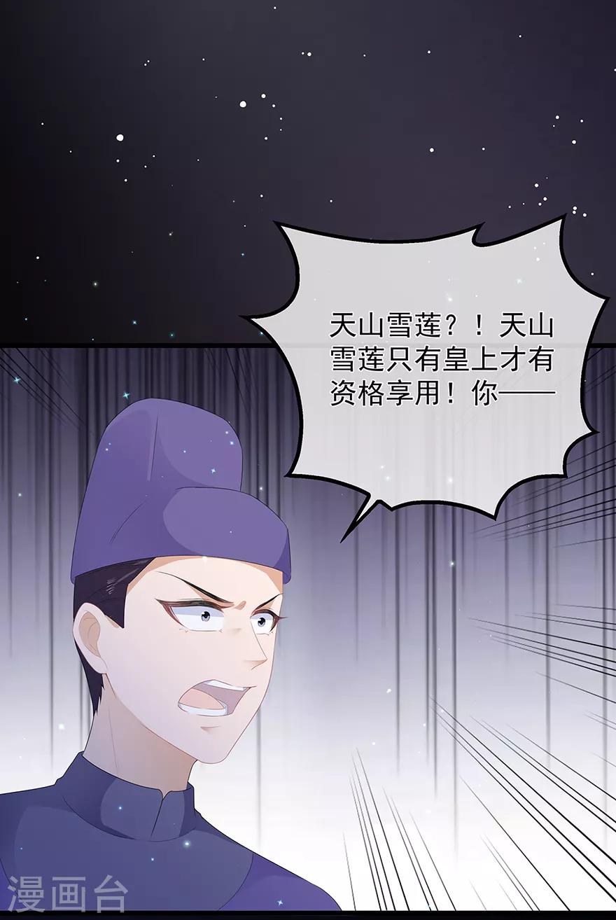 《狐妃,别惹我》第37话 夜闯皇宫 第23页
