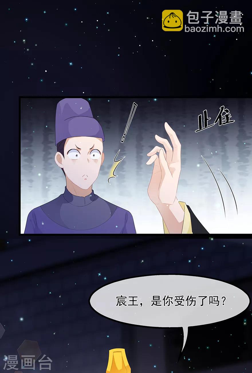 《狐妃,别惹我》第37话 夜闯皇宫 第24页