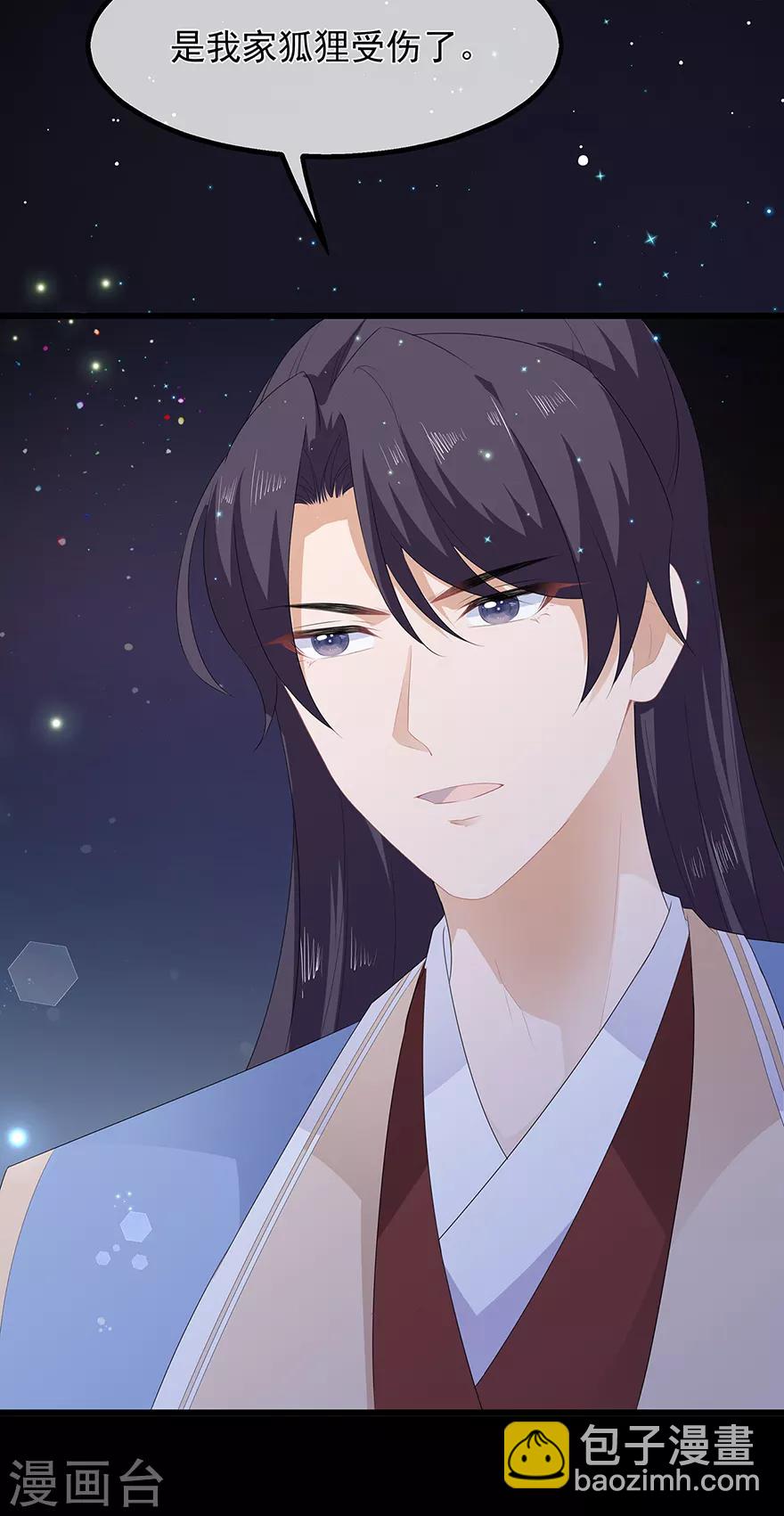 《狐妃,别惹我》第37话 夜闯皇宫 第26页