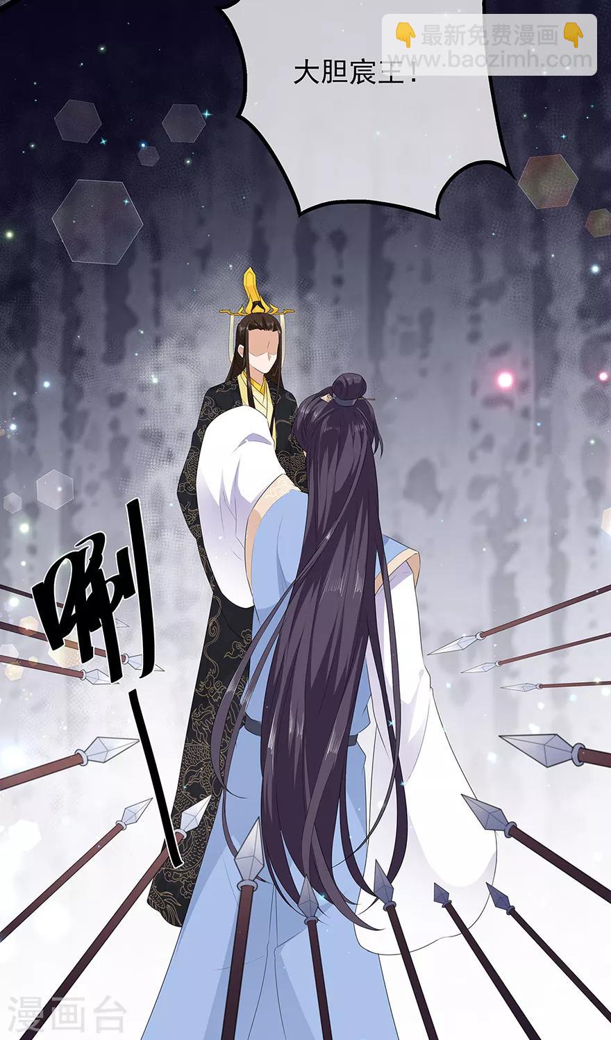 《狐妃,别惹我》第37话 夜闯皇宫 第30页