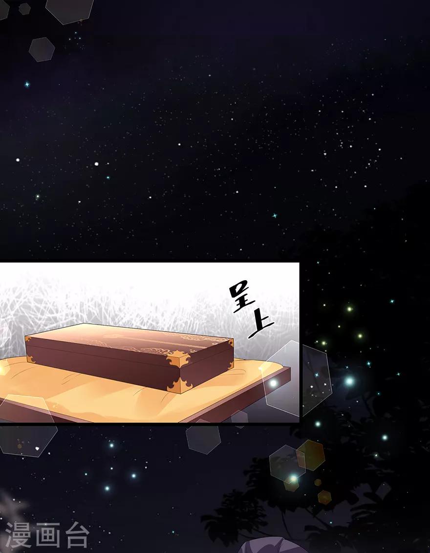 《狐妃,别惹我》第37话 夜闯皇宫 第32页