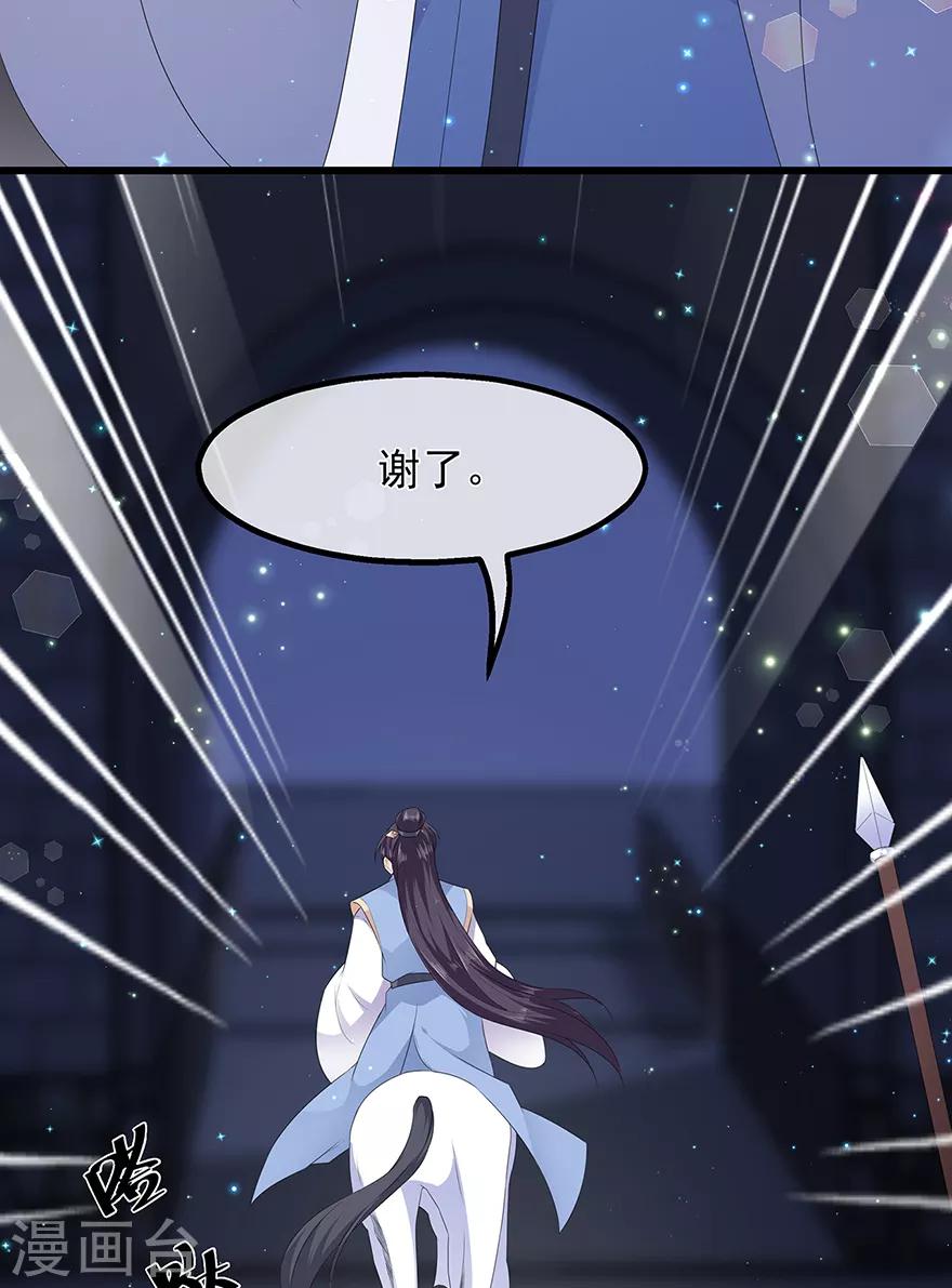 《狐妃,别惹我》第37话 夜闯皇宫 第34页