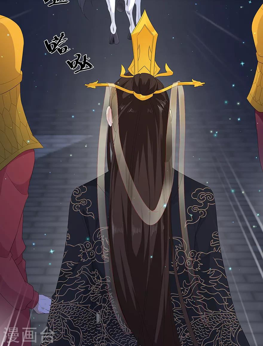 《狐妃,别惹我》第37话 夜闯皇宫 第35页