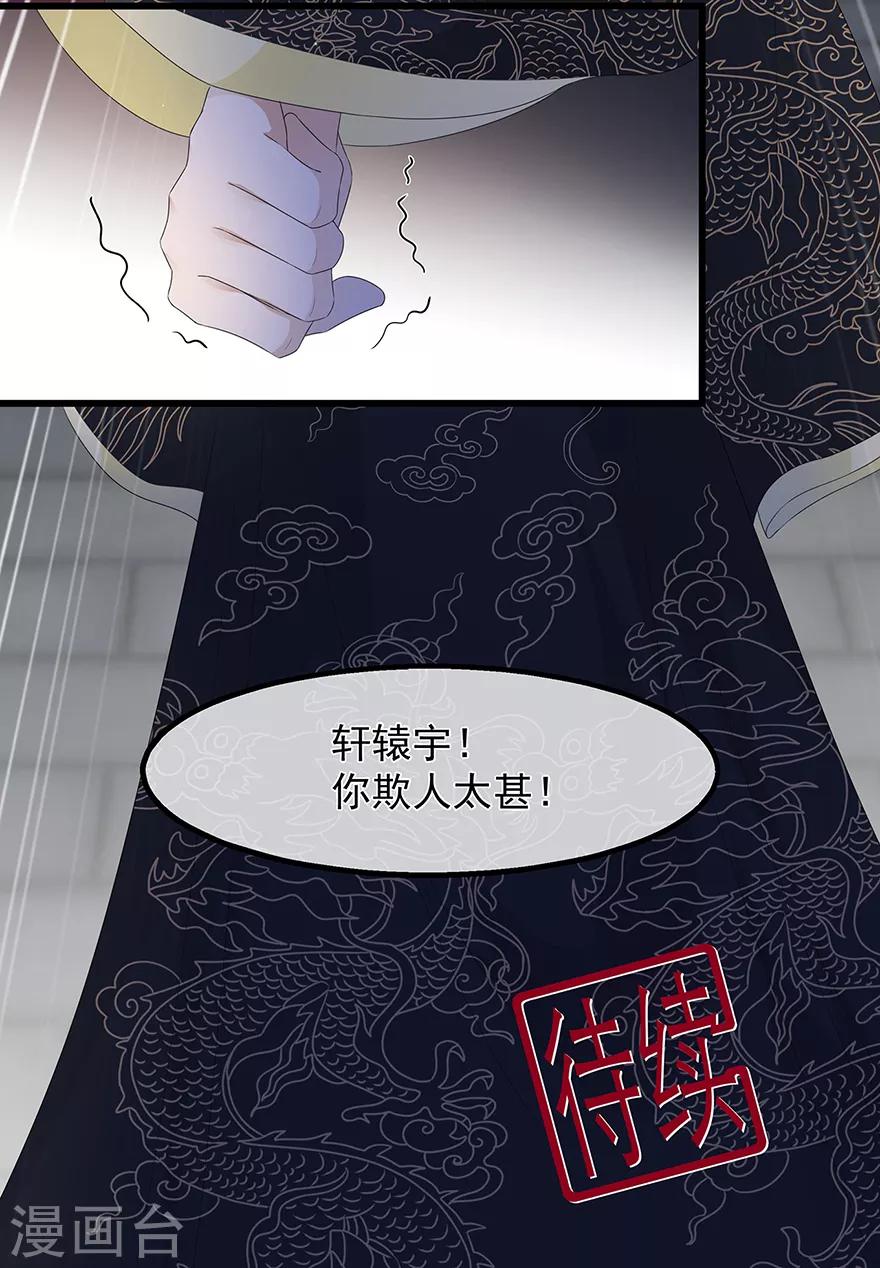 《狐妃,别惹我》第37话 夜闯皇宫 第36页