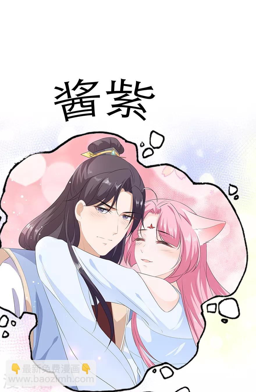 《狐妃,别惹我》第37话 夜闯皇宫 第39页
