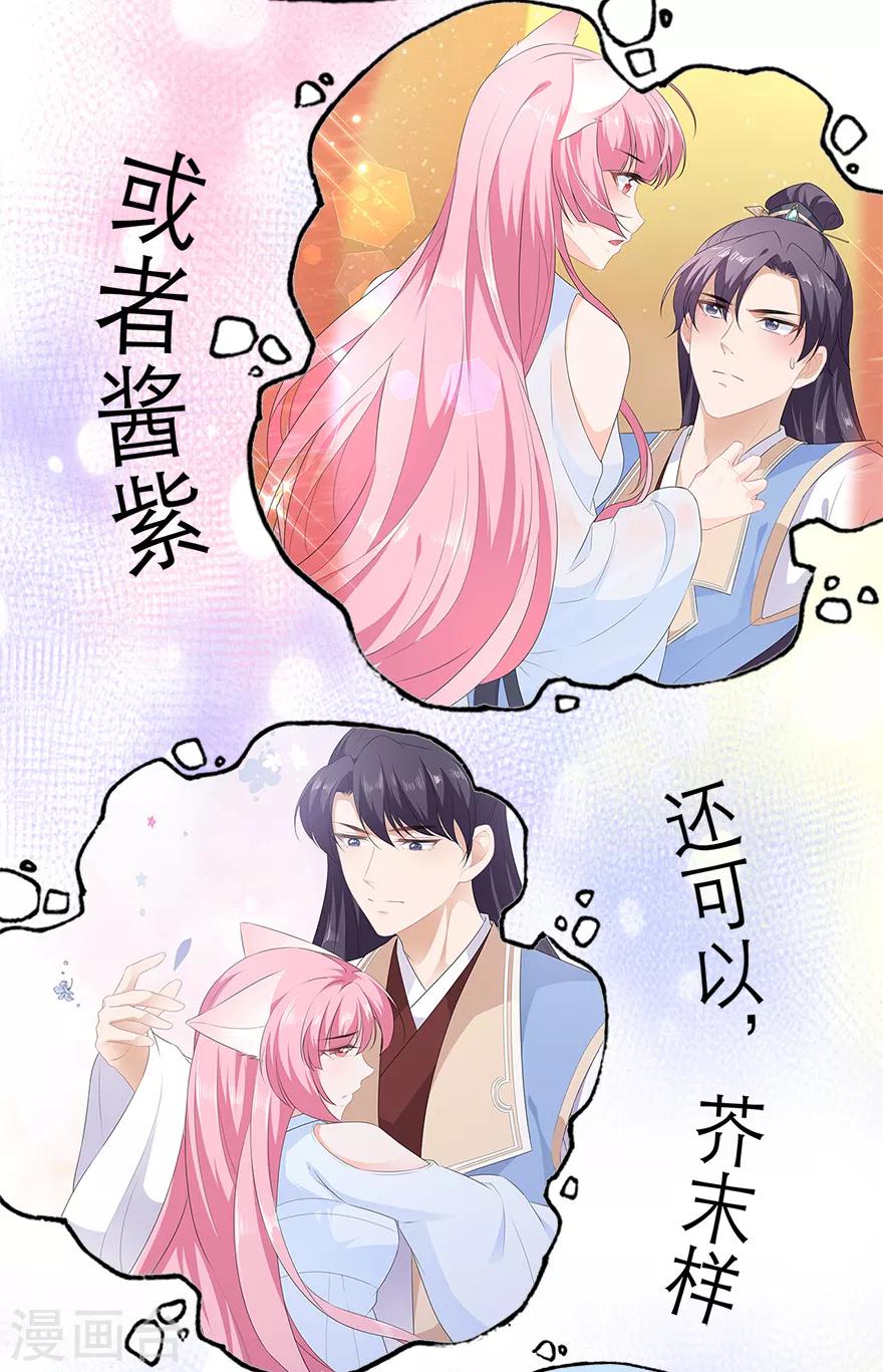 《狐妃,别惹我》第37话 夜闯皇宫 第40页