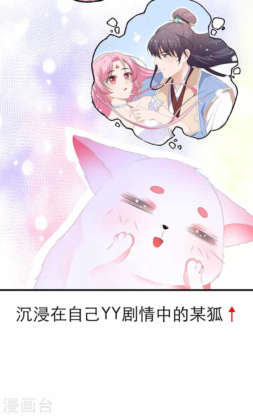 《狐妃,别惹我》第37话 夜闯皇宫 第41页