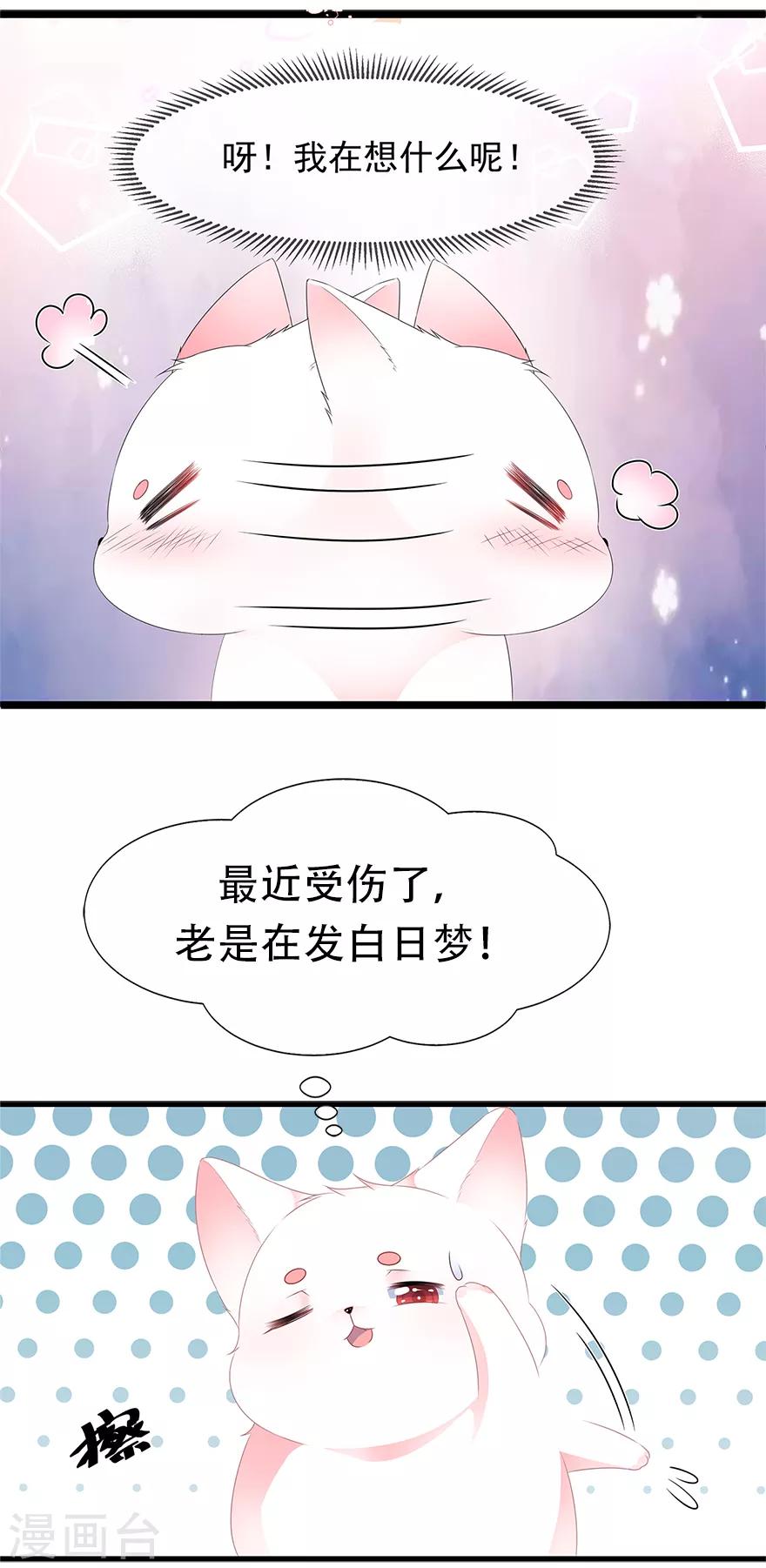 《狐妃,别惹我》第37话 夜闯皇宫 第42页
