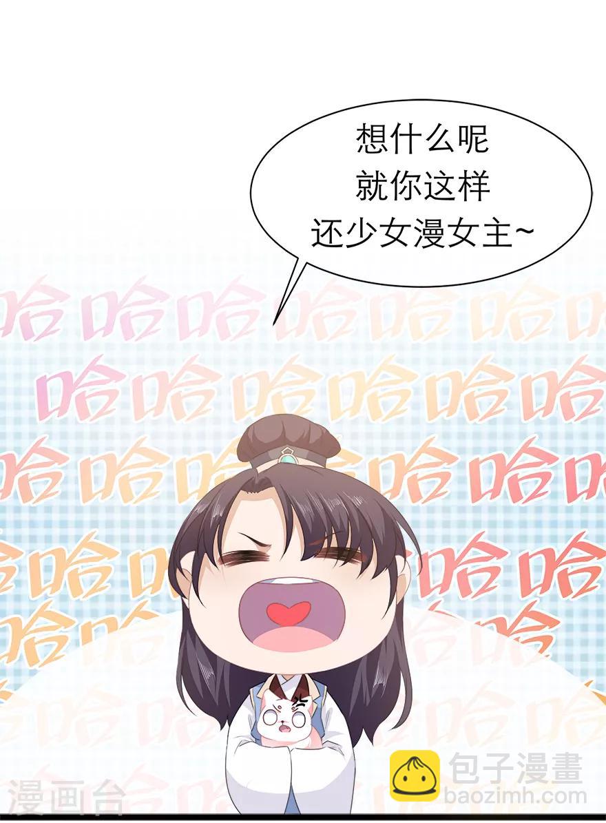 《狐妃,别惹我》第37话 夜闯皇宫 第43页