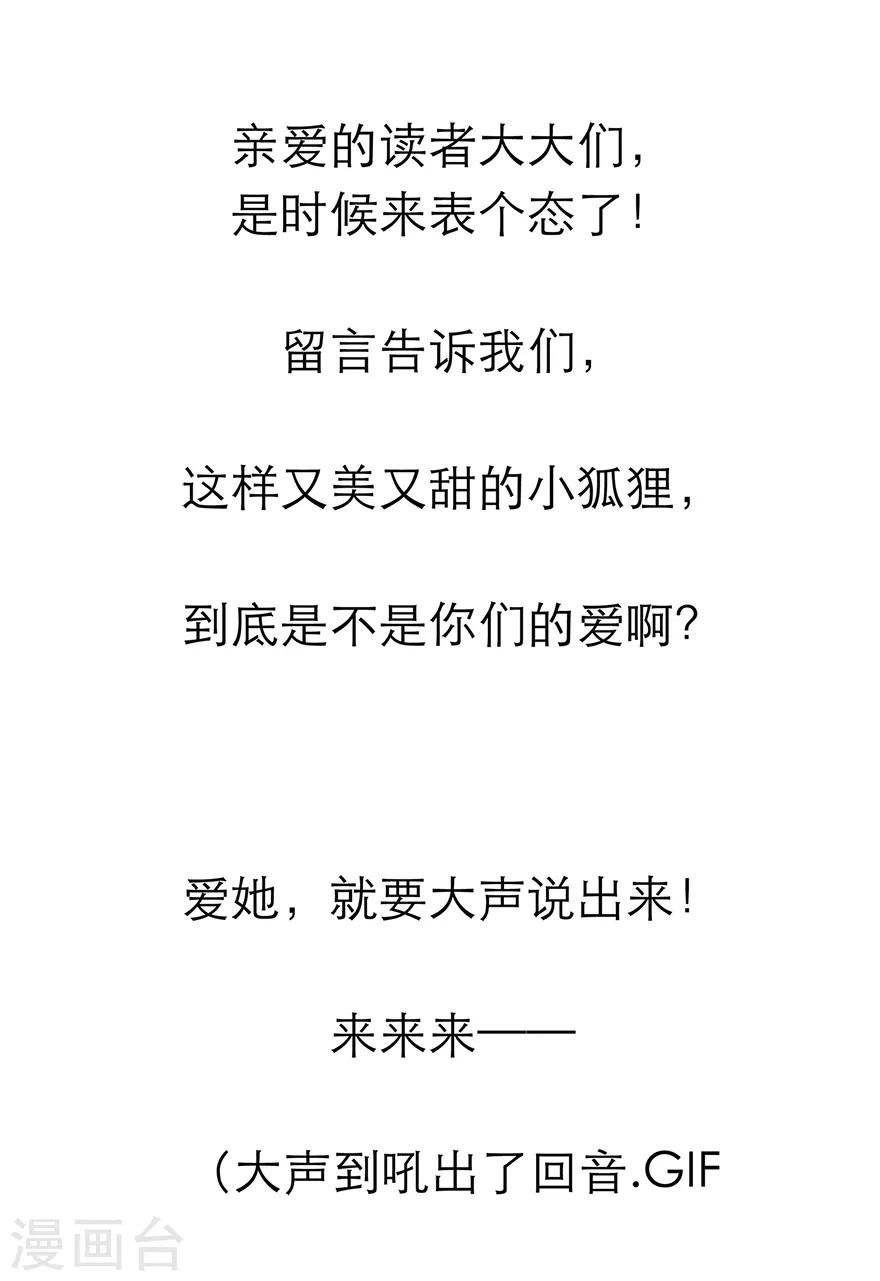 《狐妃,别惹我》第37话 夜闯皇宫 第44页