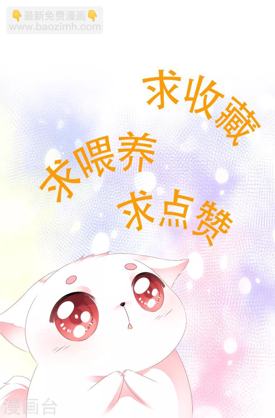 《狐妃,别惹我》第37话 夜闯皇宫 第45页
