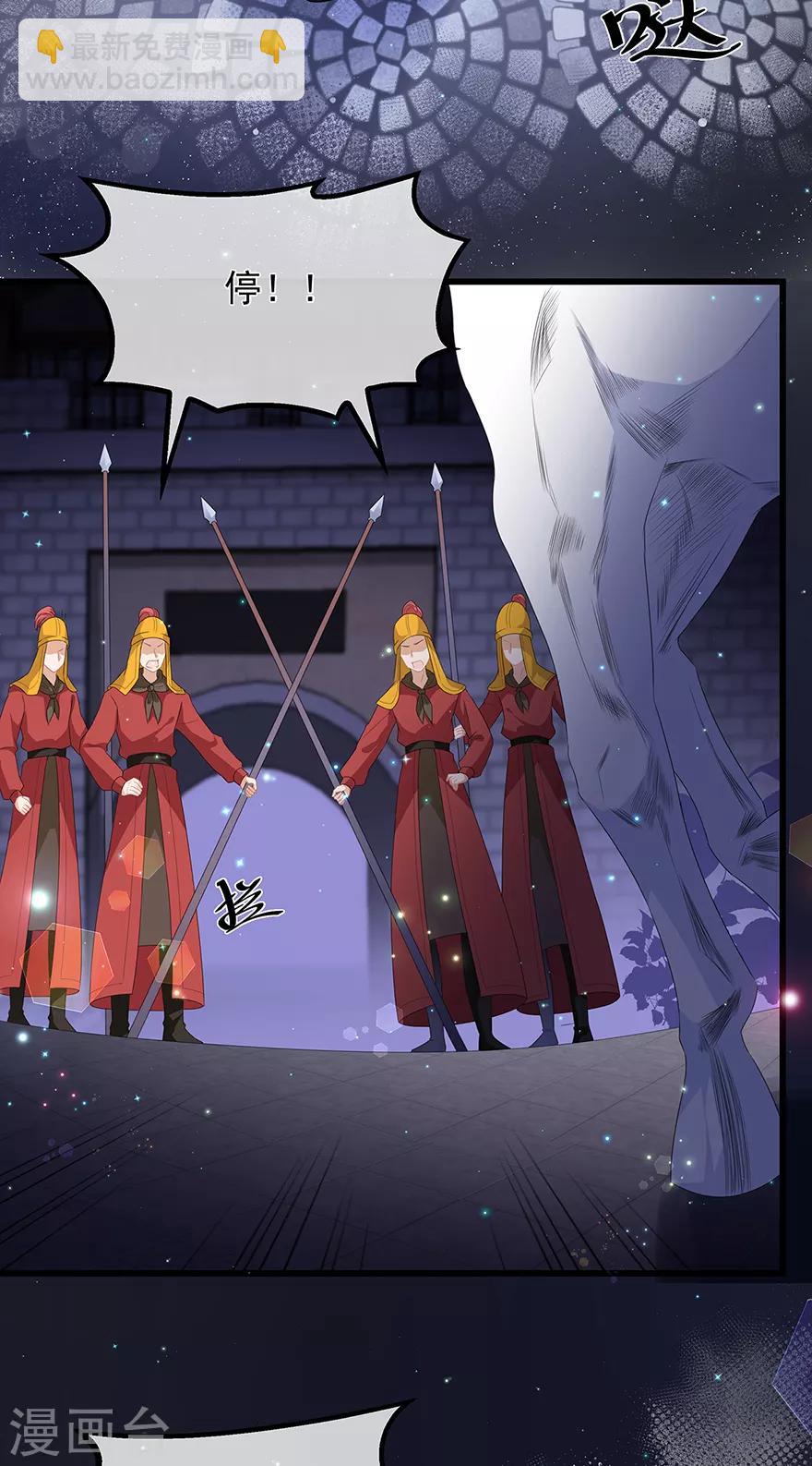 《狐妃,别惹我》第37话 夜闯皇宫 第5页