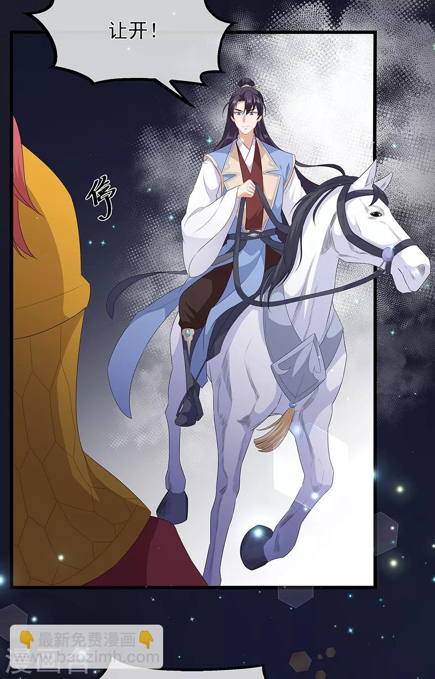 《狐妃,别惹我》第37话 夜闯皇宫 第6页