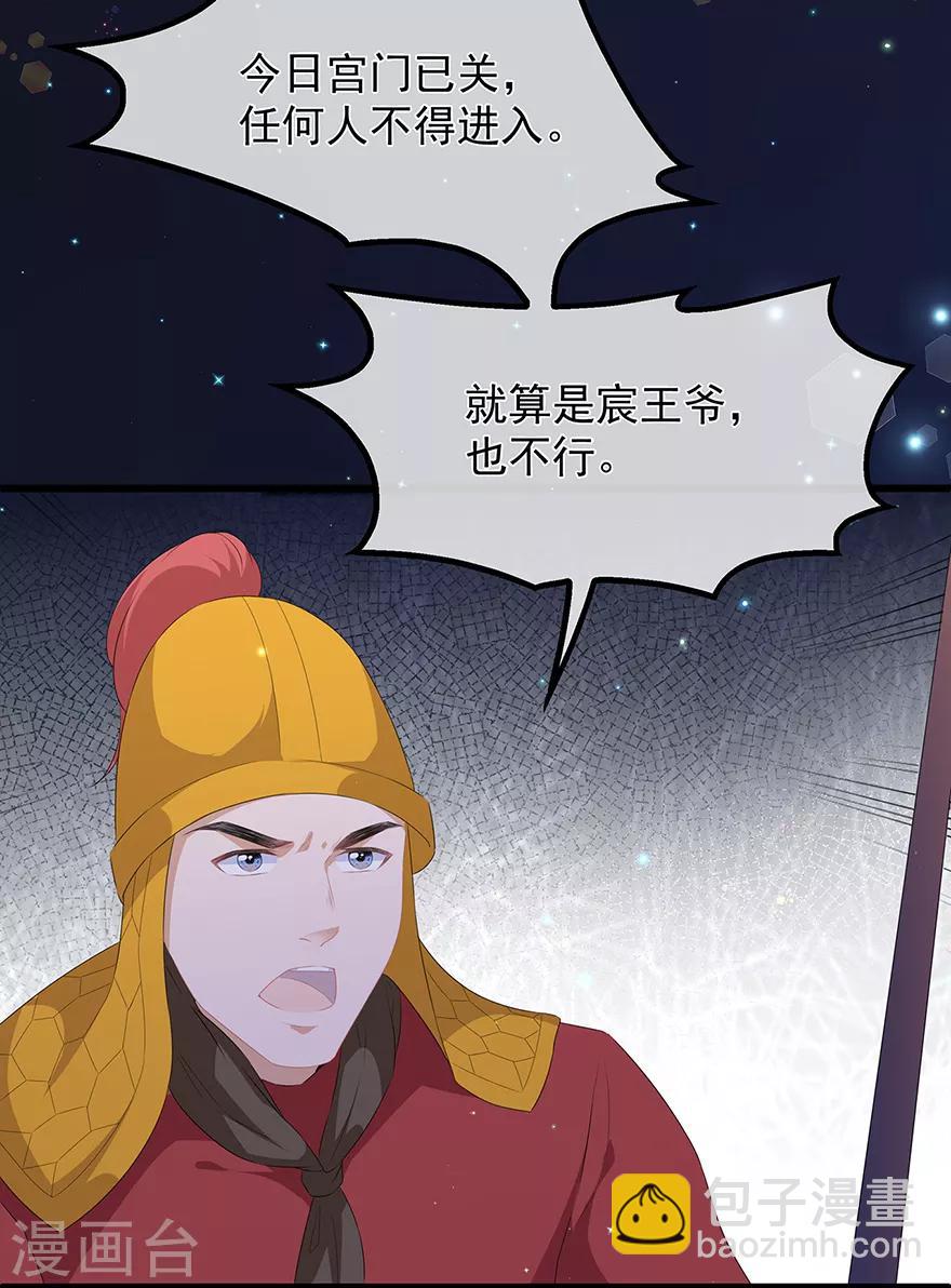 《狐妃,别惹我》第37话 夜闯皇宫 第7页