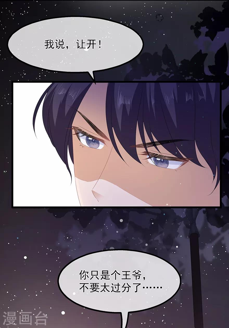 《狐妃,别惹我》第37话 夜闯皇宫 第8页