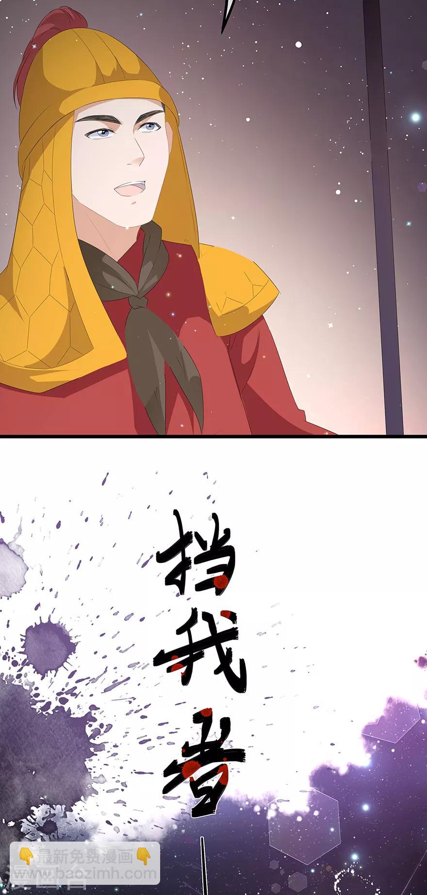 《狐妃,别惹我》第37话 夜闯皇宫 第9页