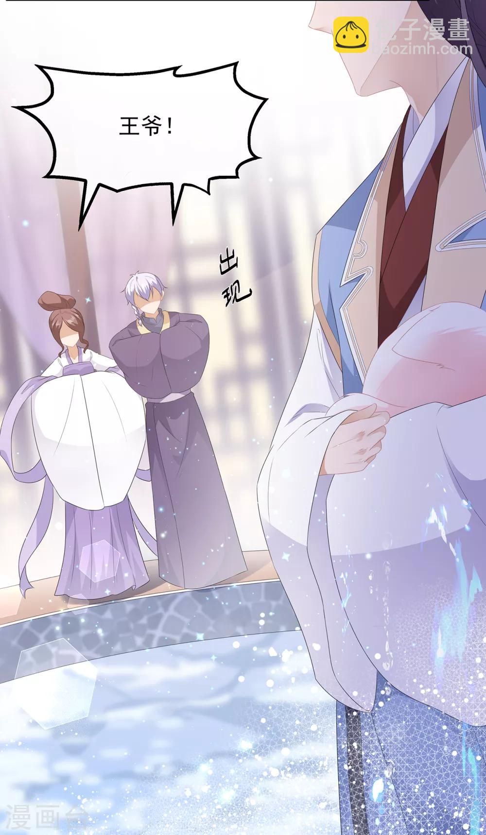 《狐妃,别惹我》第36话 伤口有毒 第10页