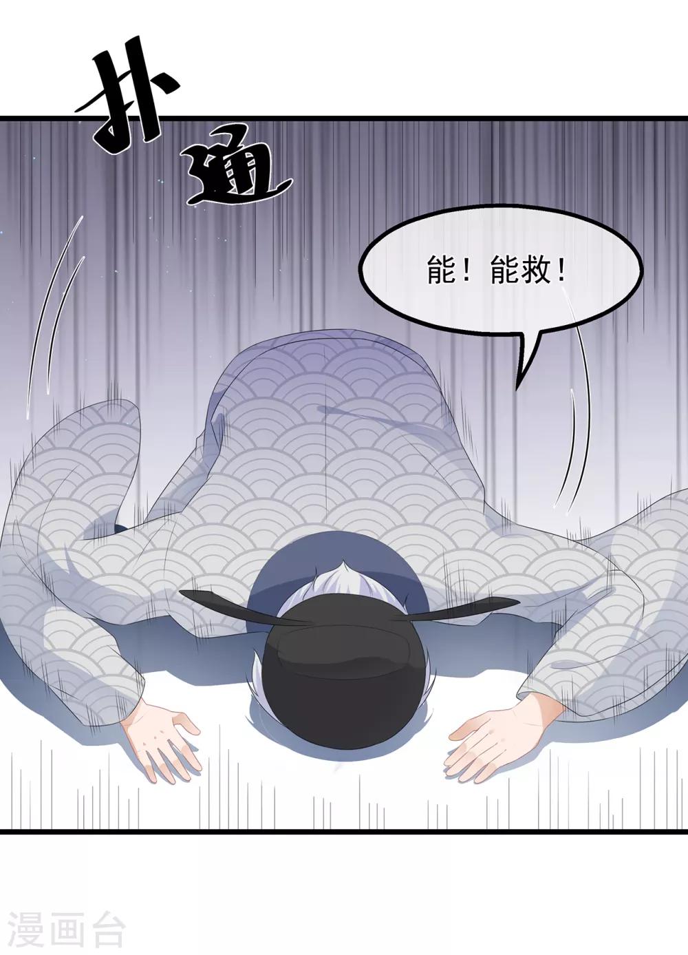 《狐妃,别惹我》第36话 伤口有毒 第11页