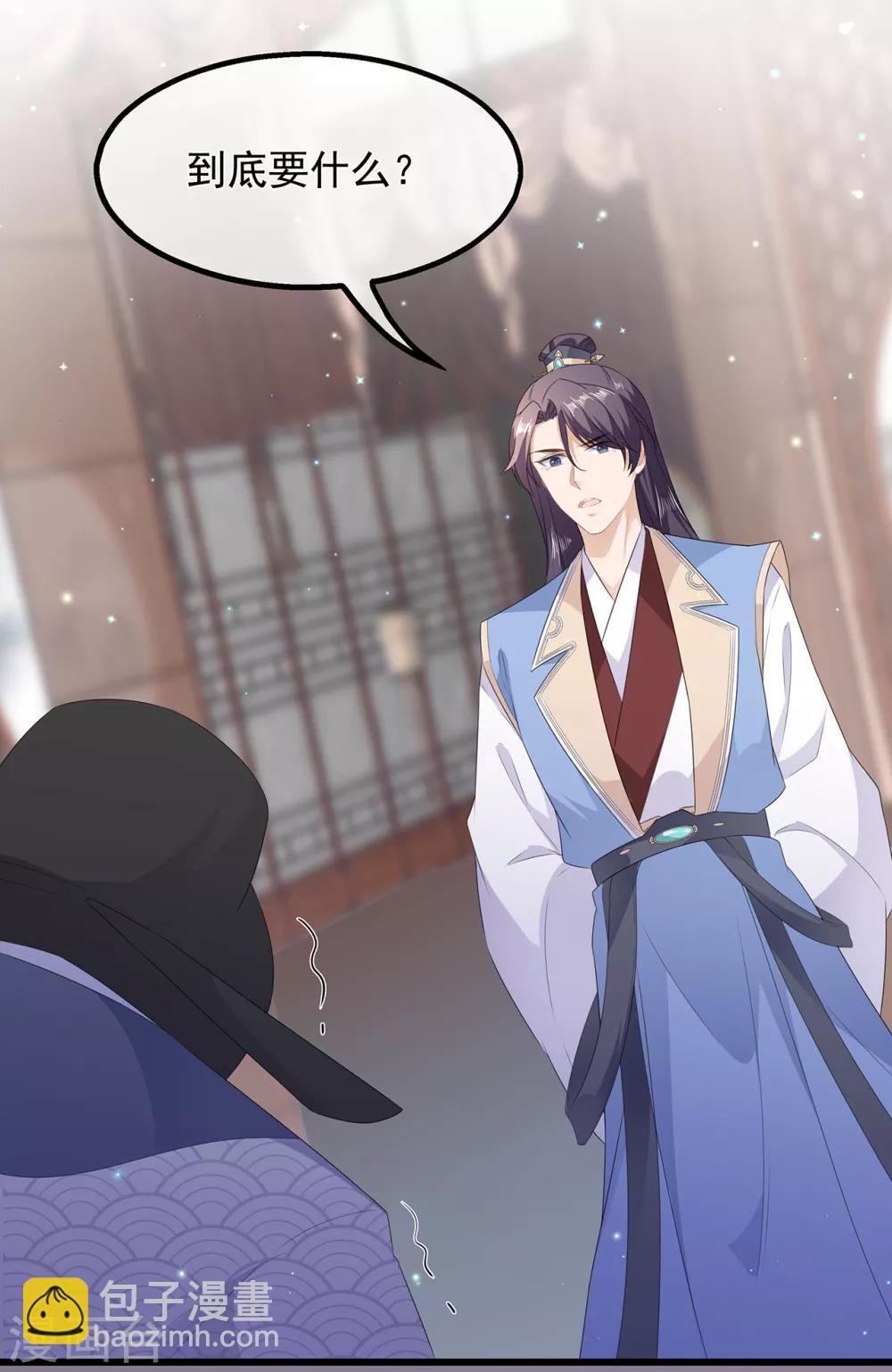 《狐妃,别惹我》第36话 伤口有毒 第13页