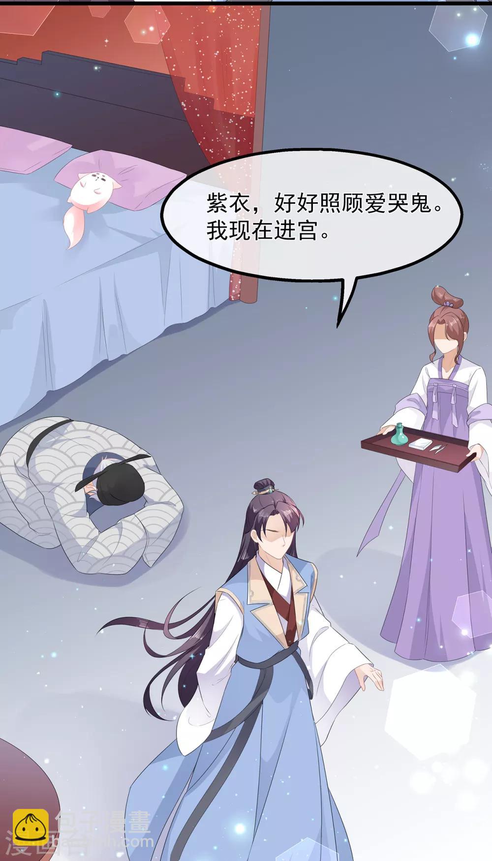 《狐妃,别惹我》第36话 伤口有毒 第17页