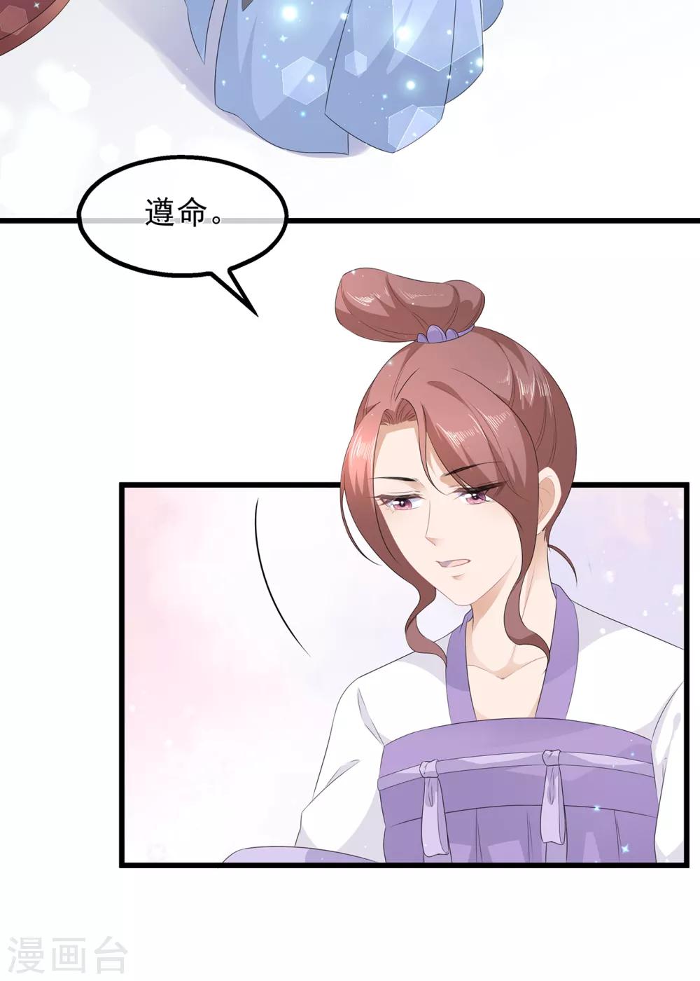 《狐妃,别惹我》第36话 伤口有毒 第18页