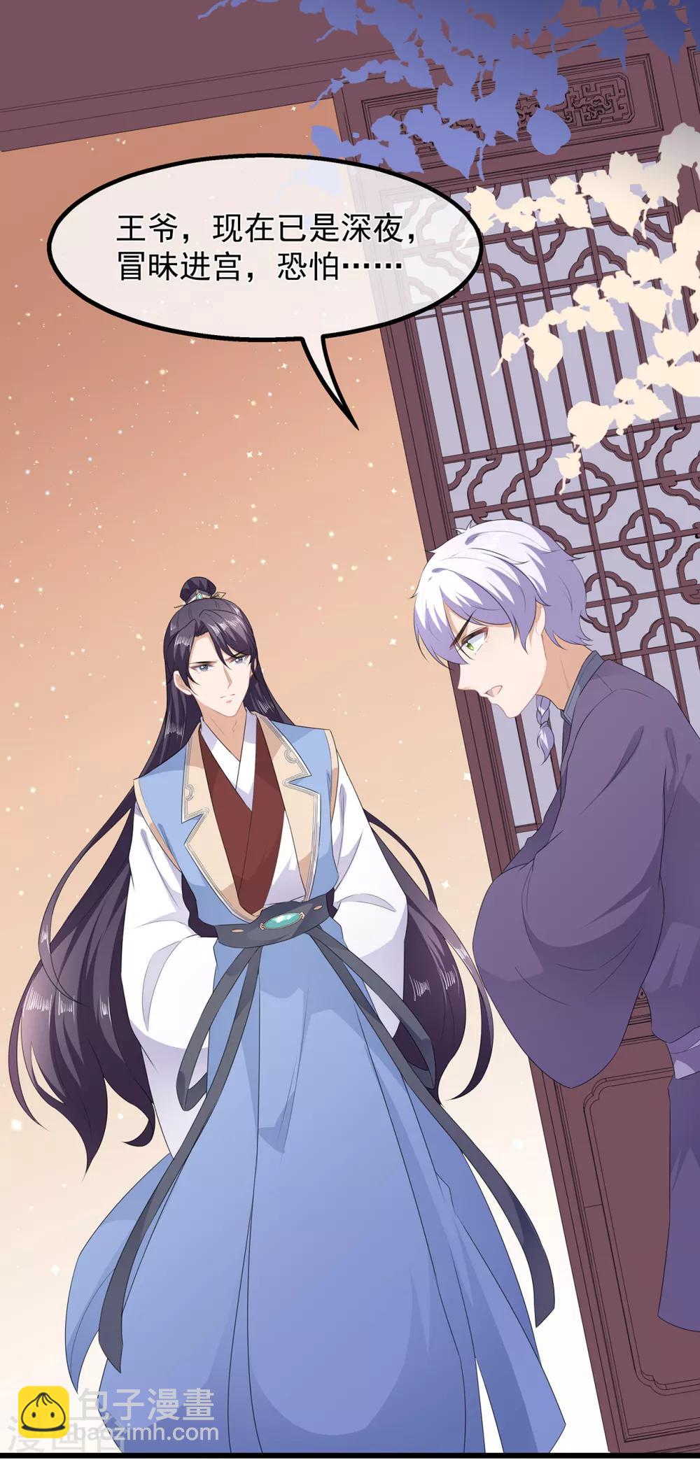《狐妃,别惹我》第36话 伤口有毒 第19页