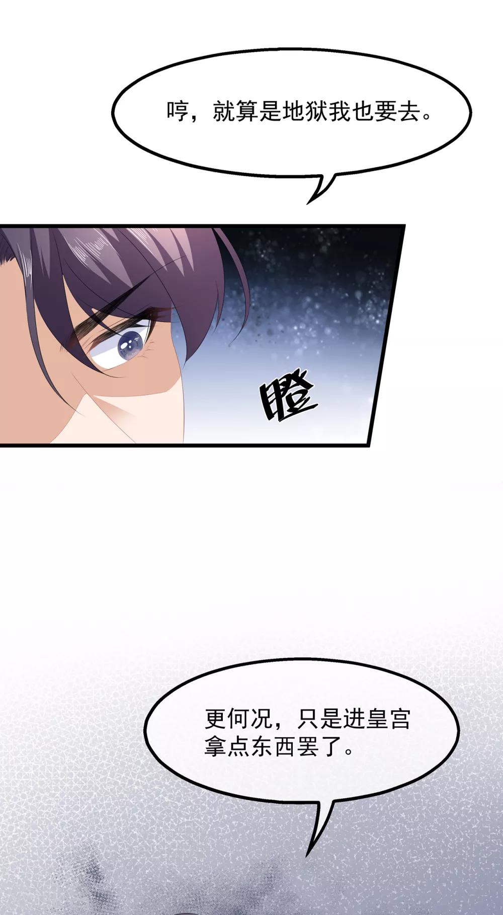 《狐妃,别惹我》第36话 伤口有毒 第20页