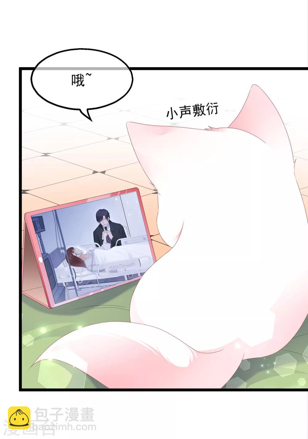 《狐妃,别惹我》第36话 伤口有毒 第26页