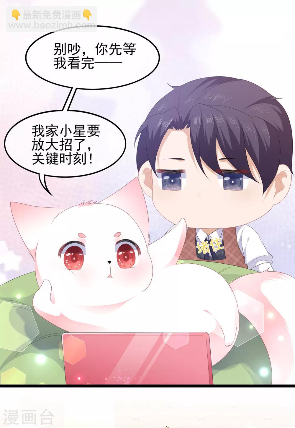 《狐妃,别惹我》第36话 伤口有毒 第28页