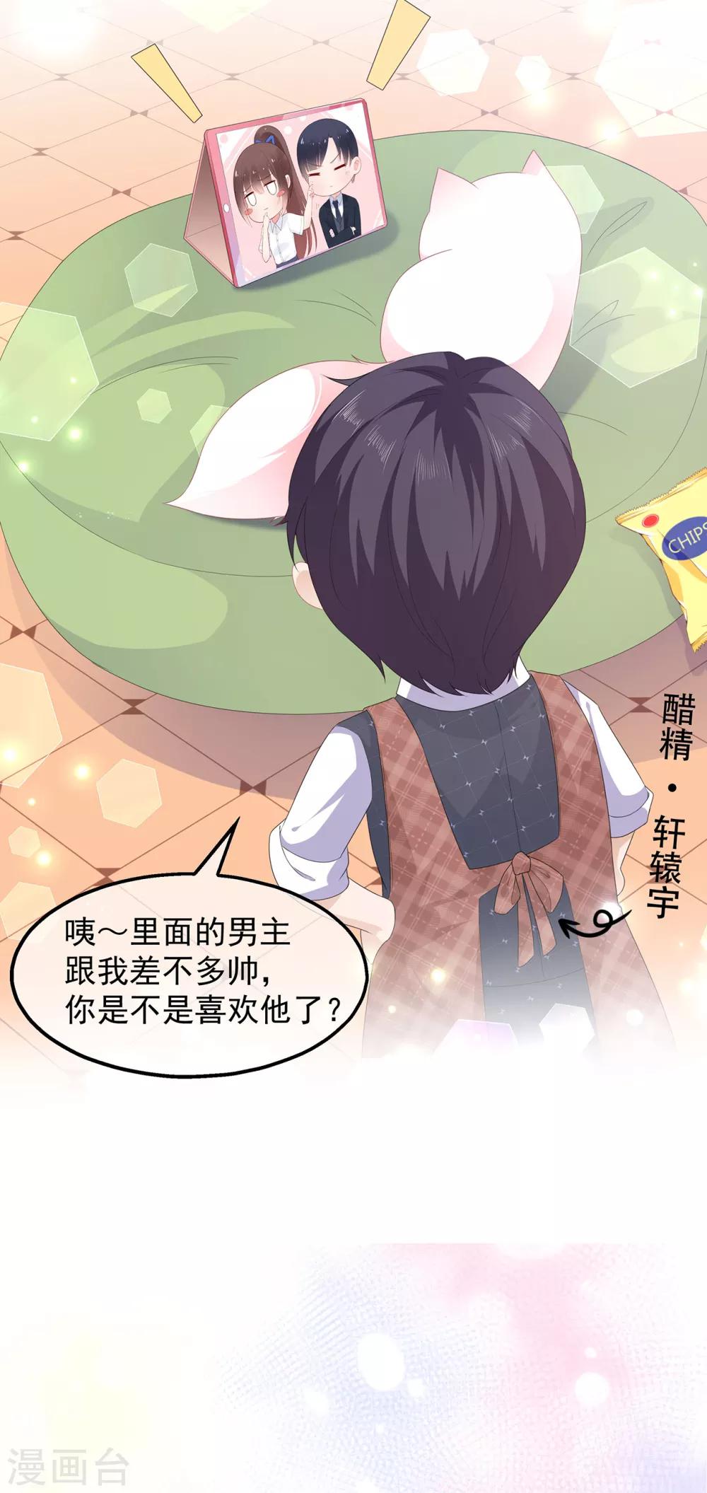 《狐妃,别惹我》第36话 伤口有毒 第29页