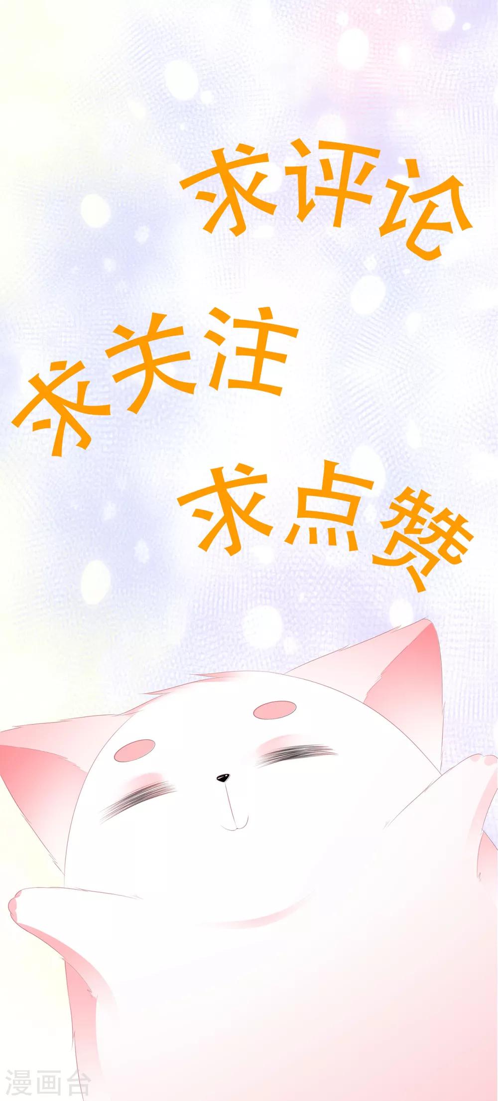 《狐妃,别惹我》第36话 伤口有毒 第30页