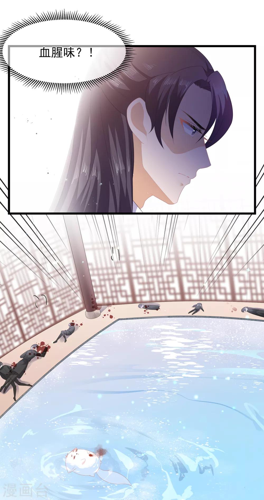 《狐妃,别惹我》第36话 伤口有毒 第5页