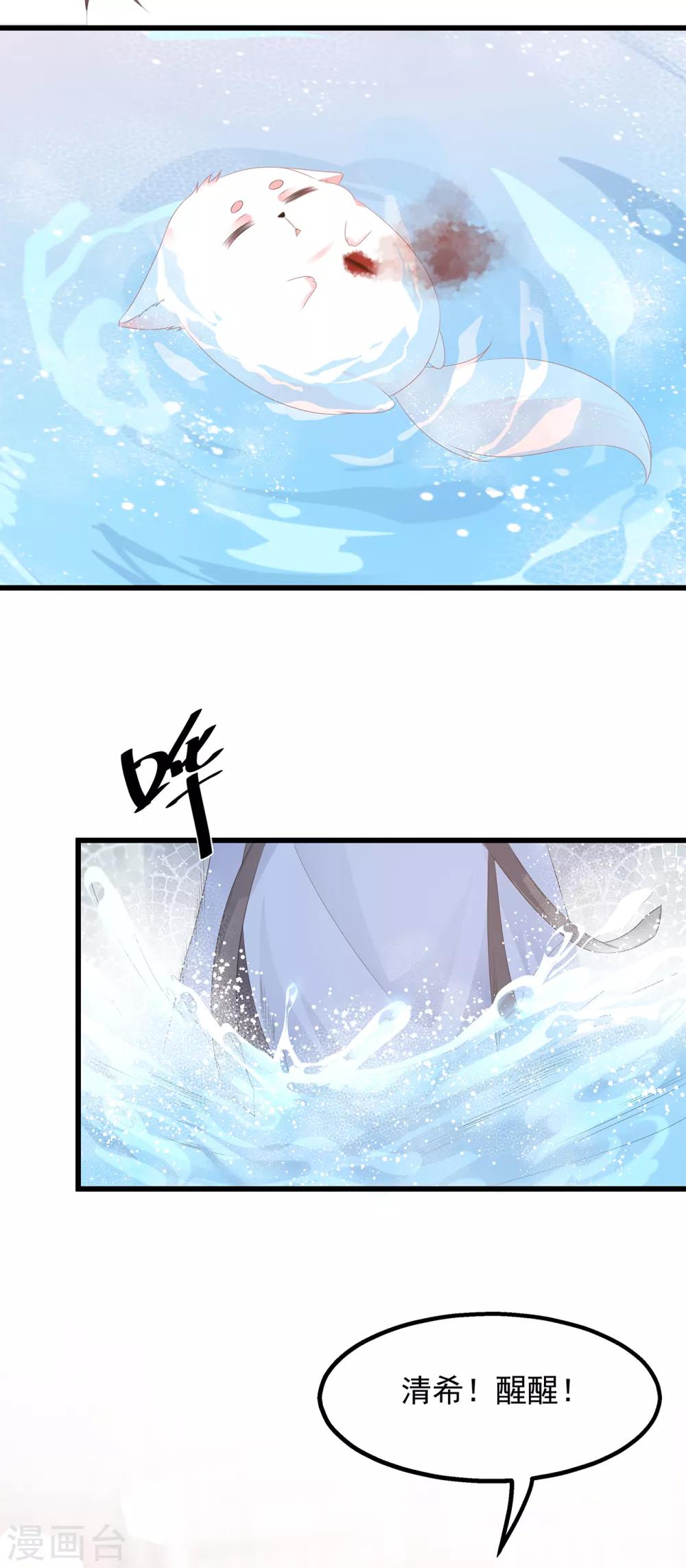 《狐妃,别惹我》第36话 伤口有毒 第7页