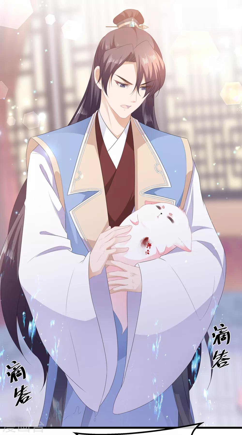 《狐妃,别惹我》第36话 伤口有毒 第8页