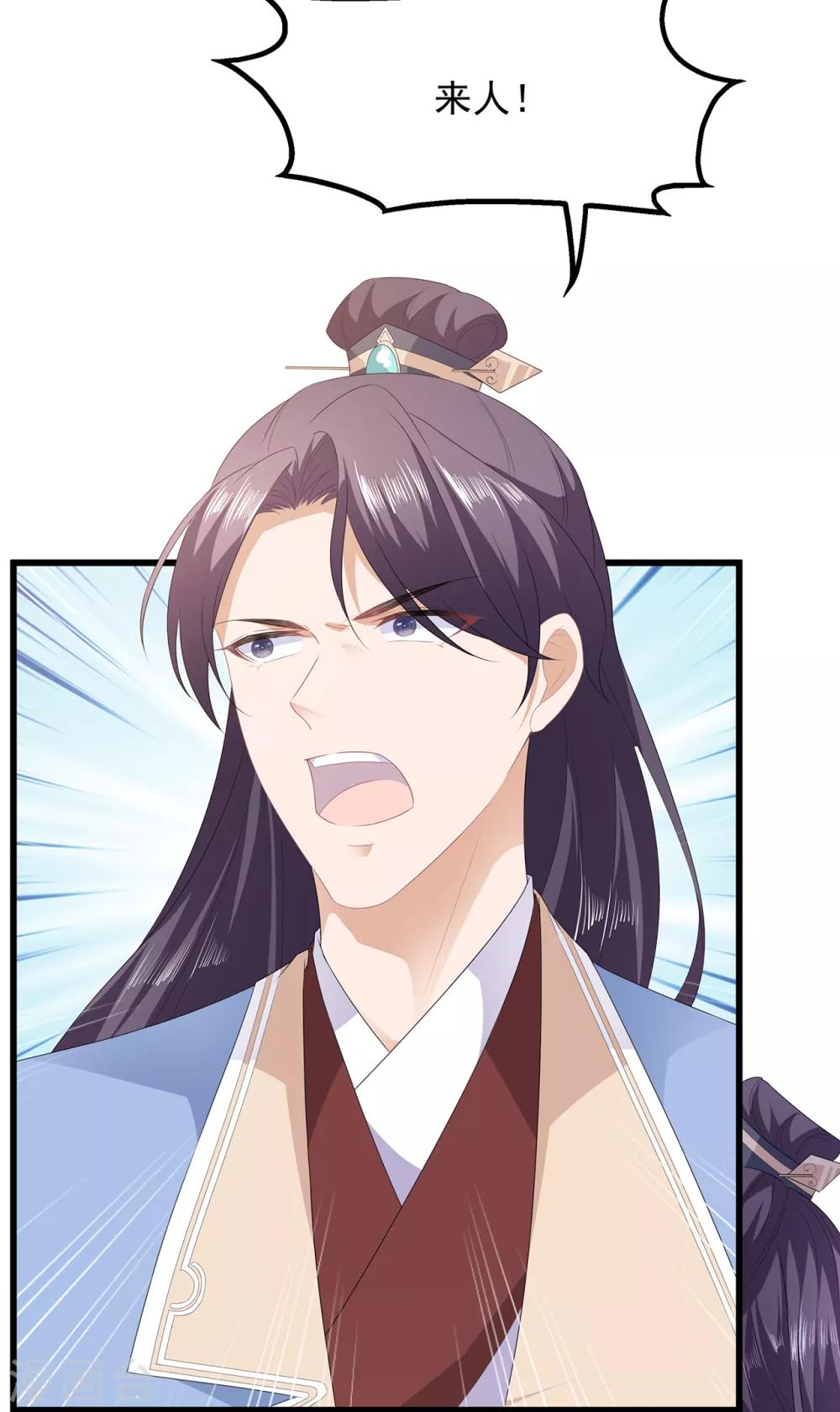 《狐妃,别惹我》第36话 伤口有毒 第9页