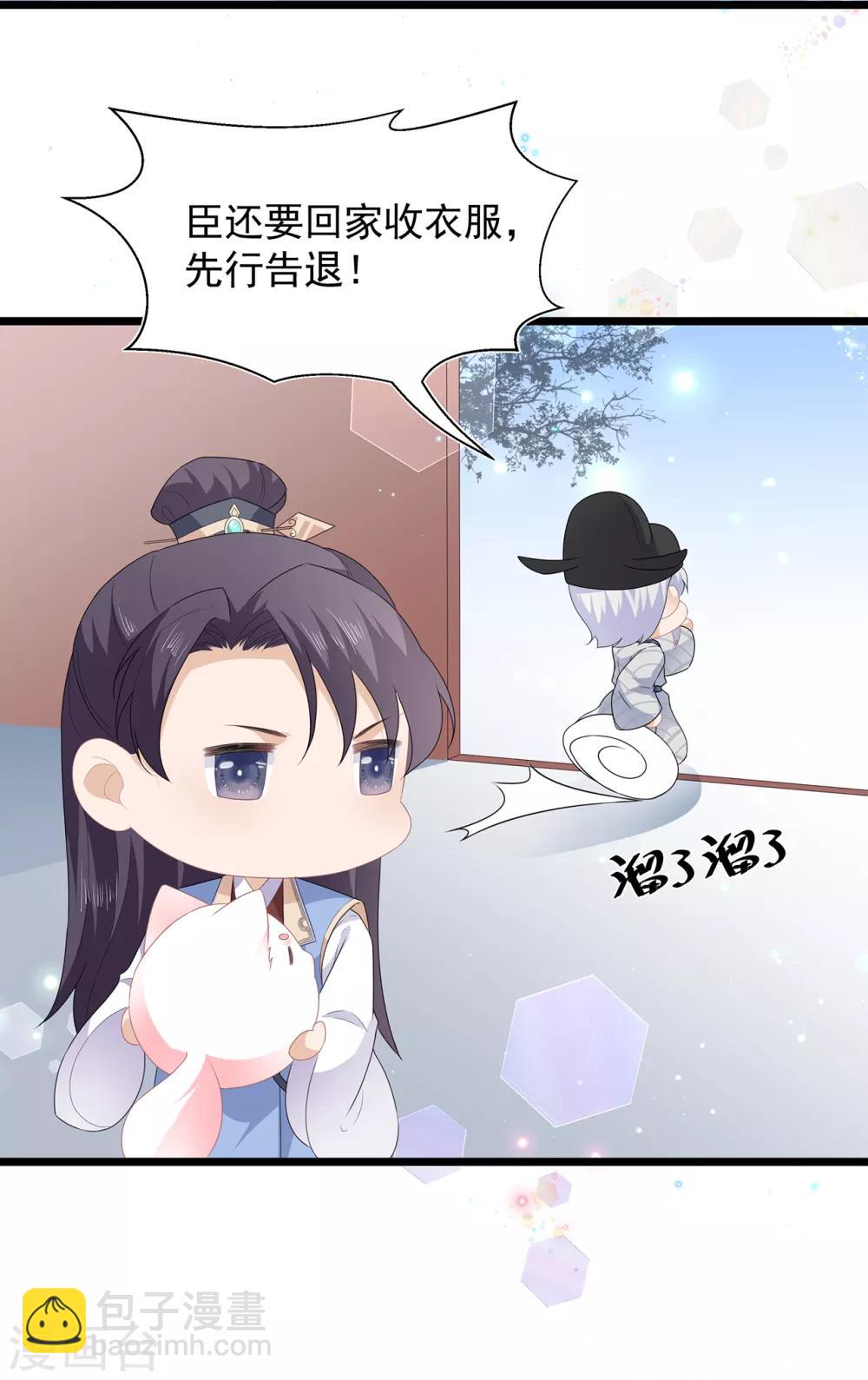 《狐妃,别惹我》第38话 我来守护你 第10页