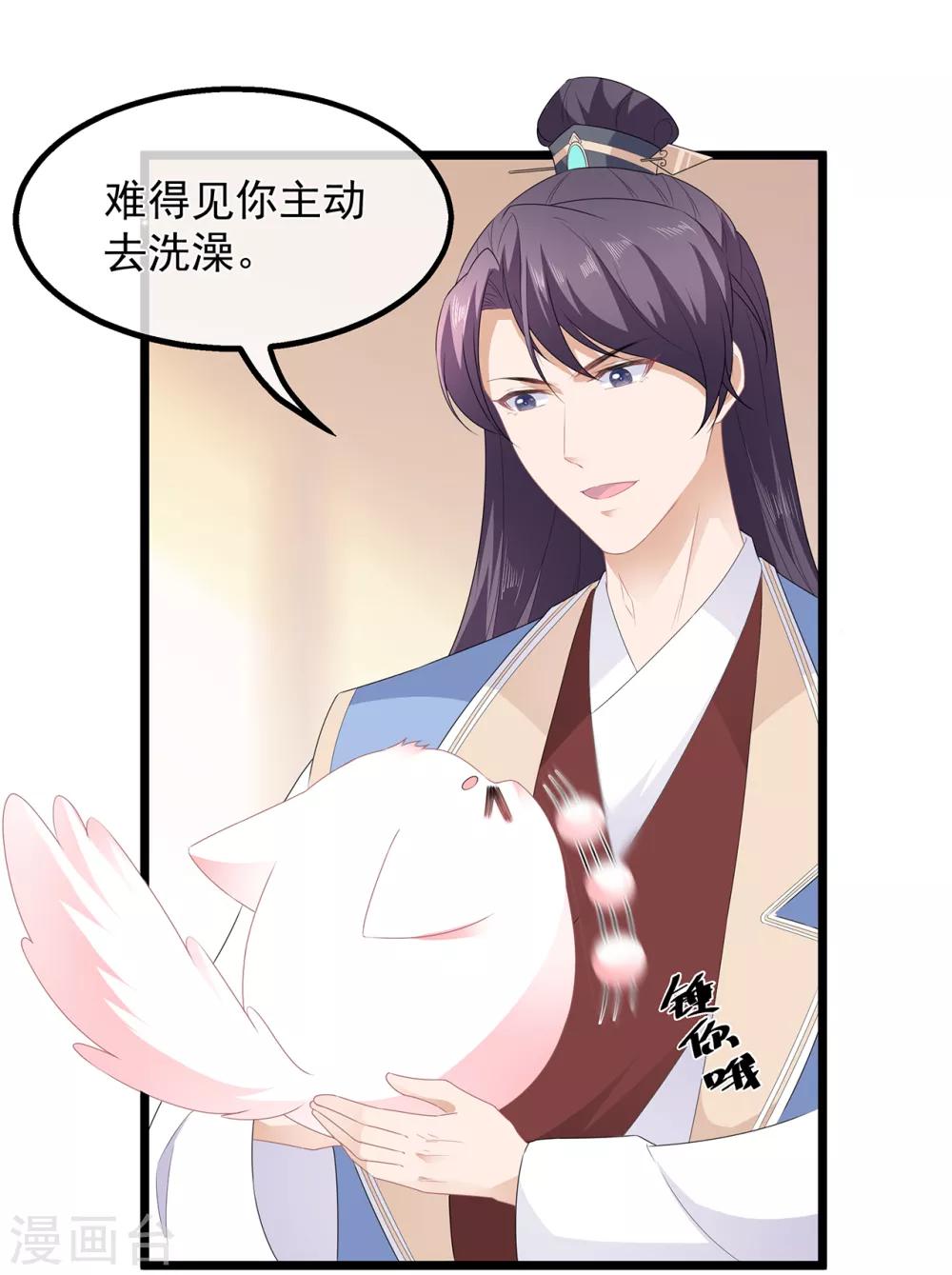 《狐妃,别惹我》第38话 我来守护你 第13页