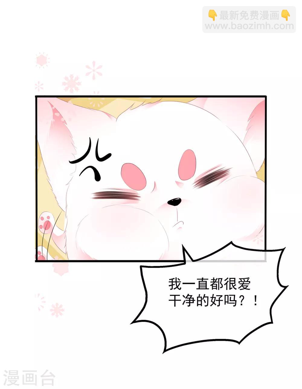 《狐妃,别惹我》第38话 我来守护你 第14页