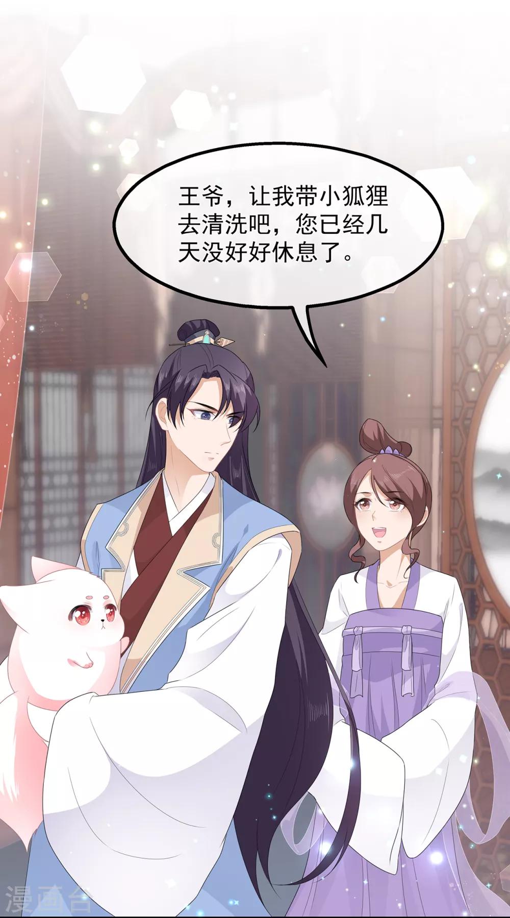 《狐妃,别惹我》第38话 我来守护你 第15页