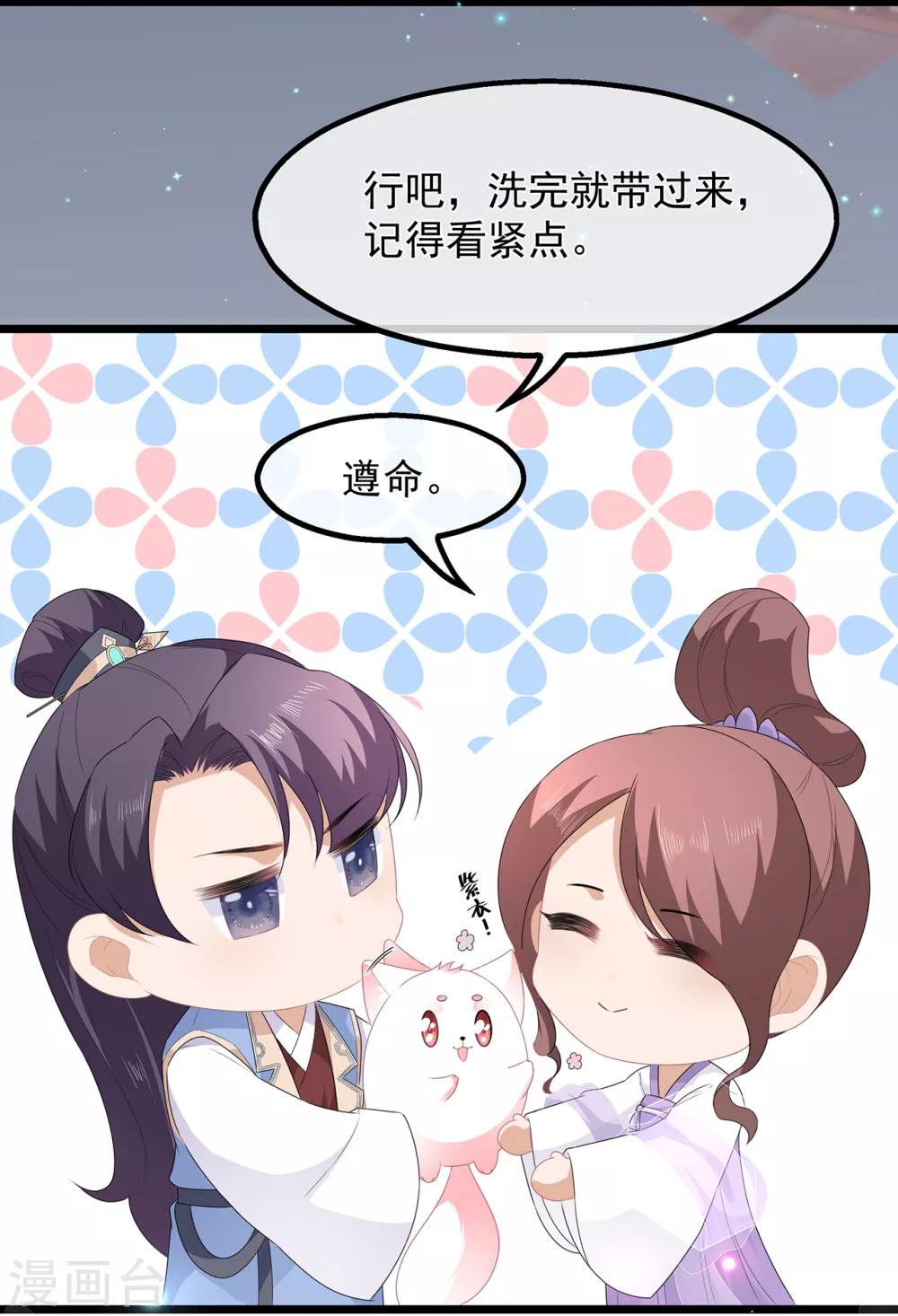 《狐妃,别惹我》第38话 我来守护你 第16页