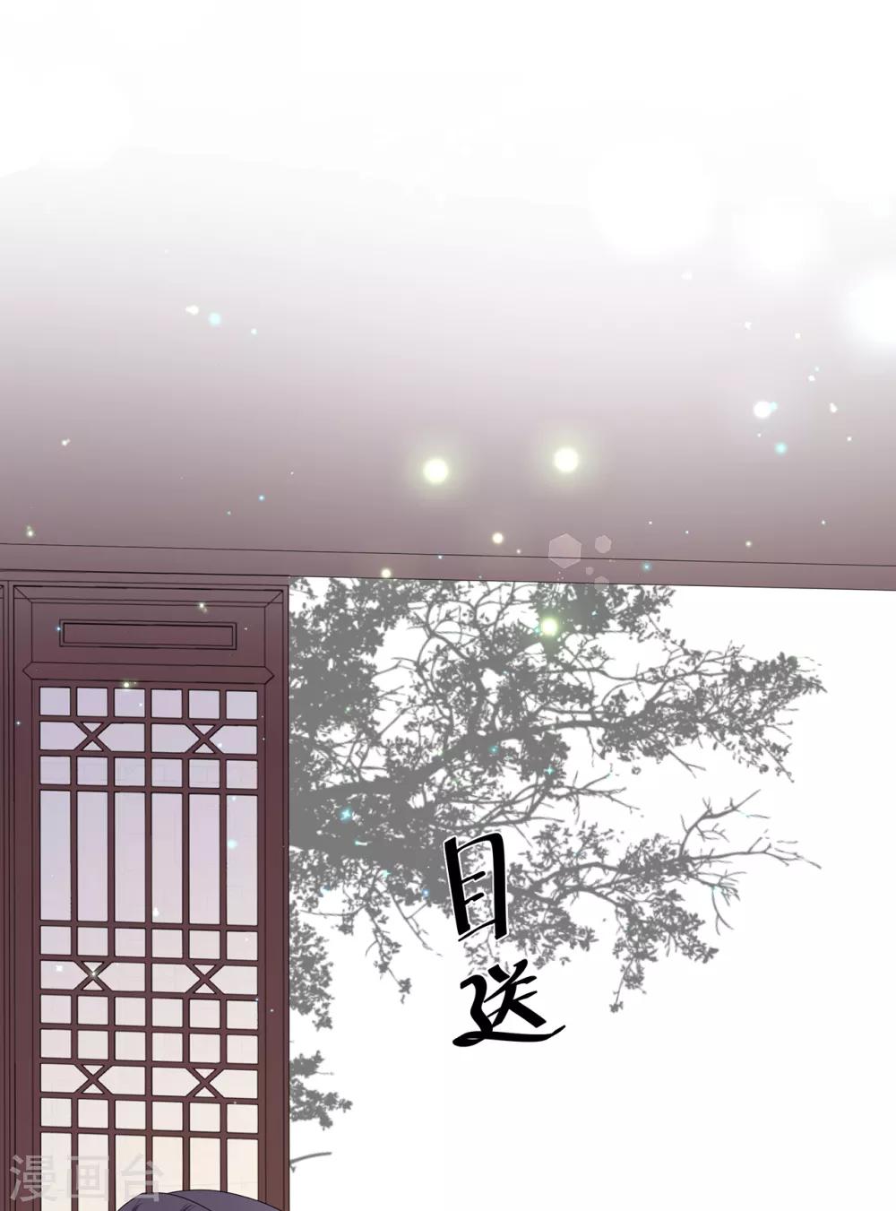《狐妃,别惹我》第38话 我来守护你 第17页