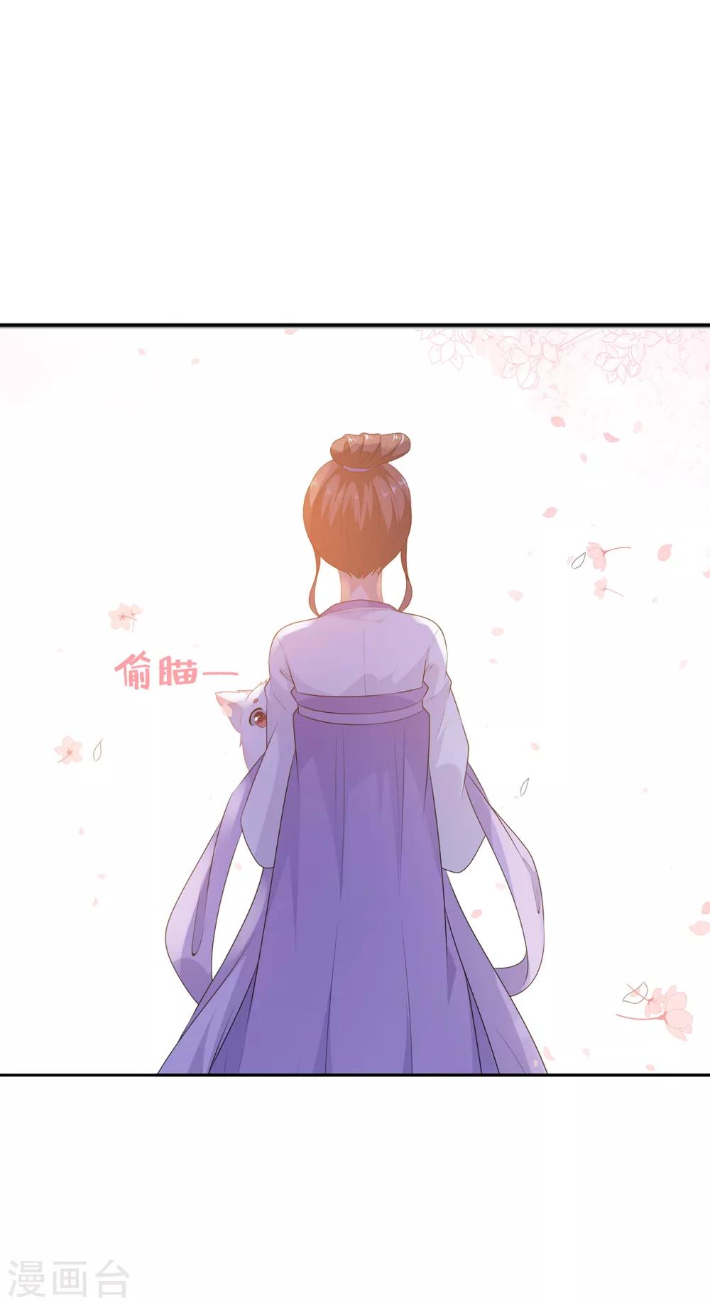 《狐妃,别惹我》第38话 我来守护你 第19页