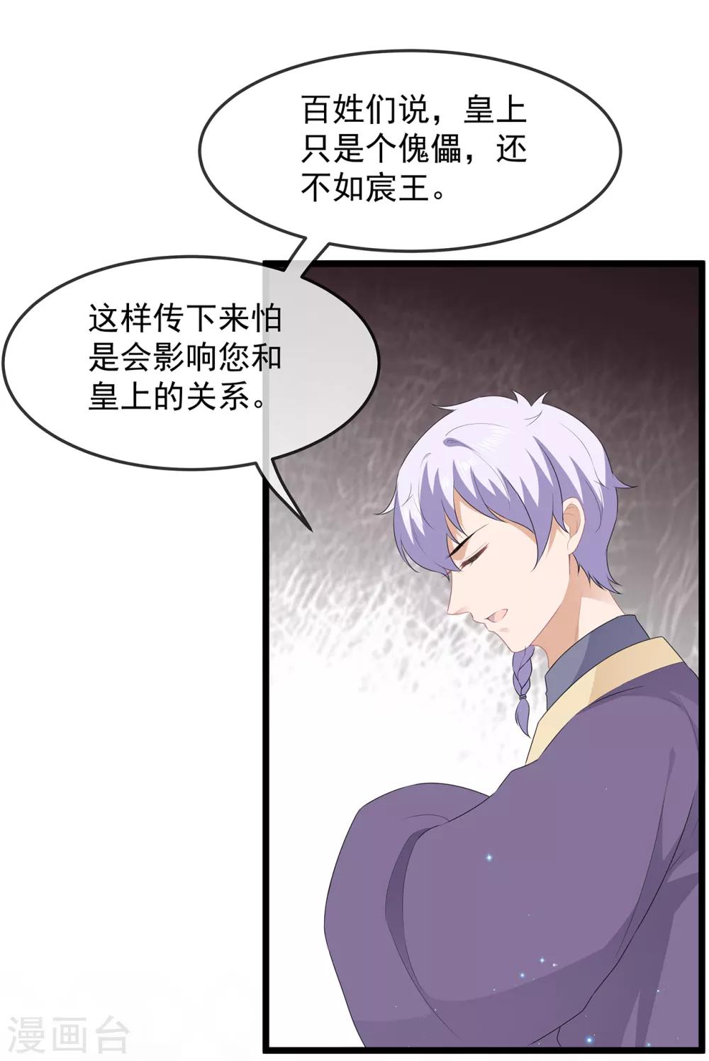 《狐妃,别惹我》第38话 我来守护你 第23页