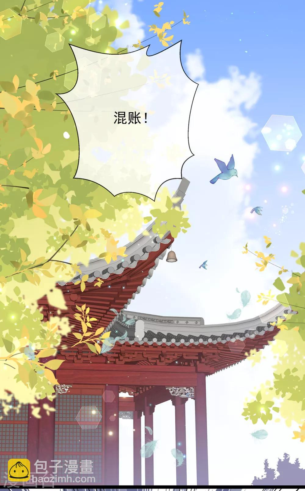 《狐妃,别惹我》第38话 我来守护你 第25页