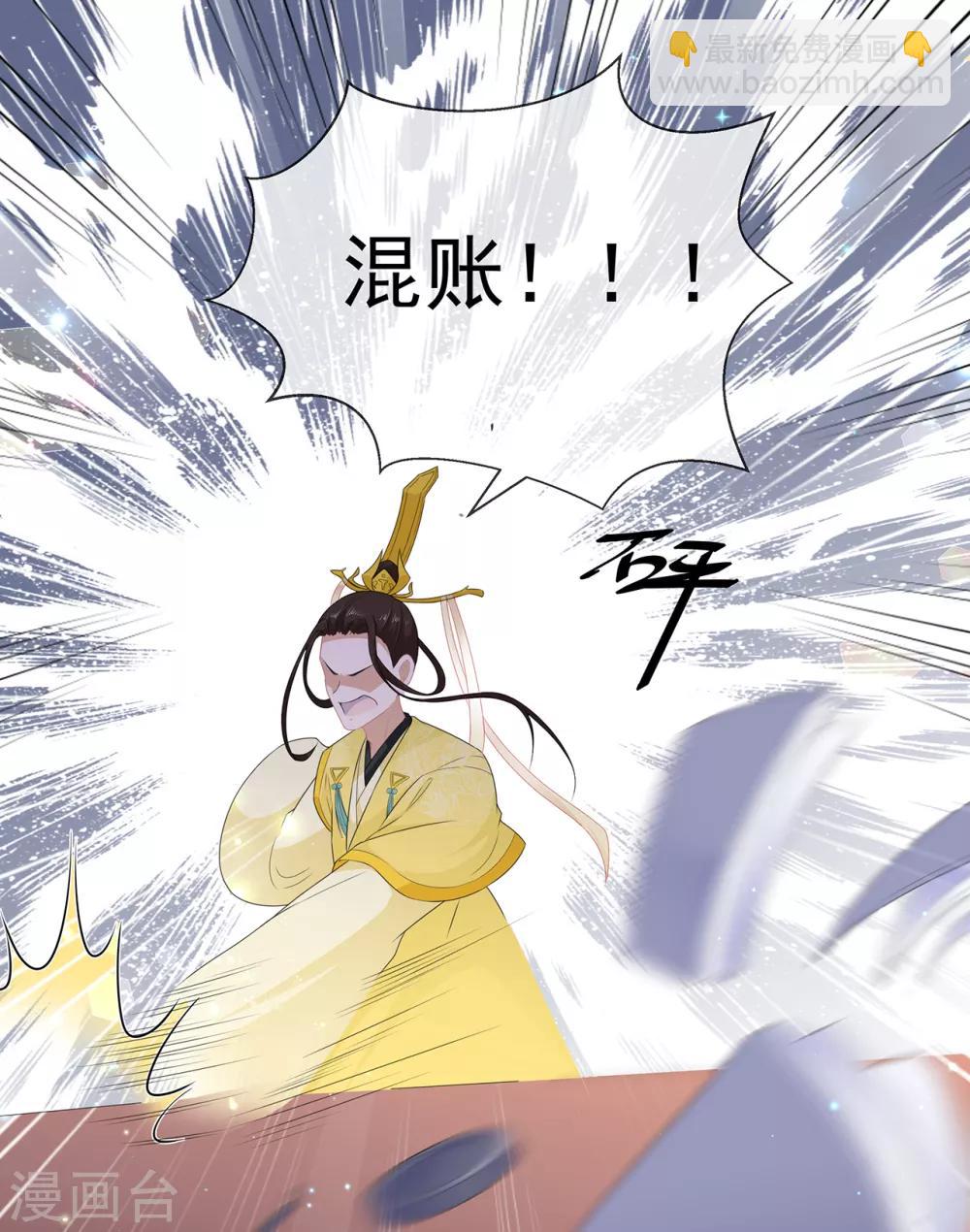《狐妃,别惹我》第38话 我来守护你 第26页