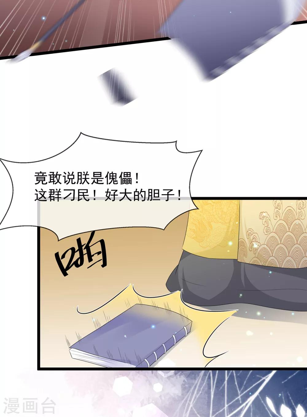 《狐妃,别惹我》第38话 我来守护你 第27页
